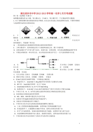 湖北省沙市2012-2013学年高一化学2月月考试题