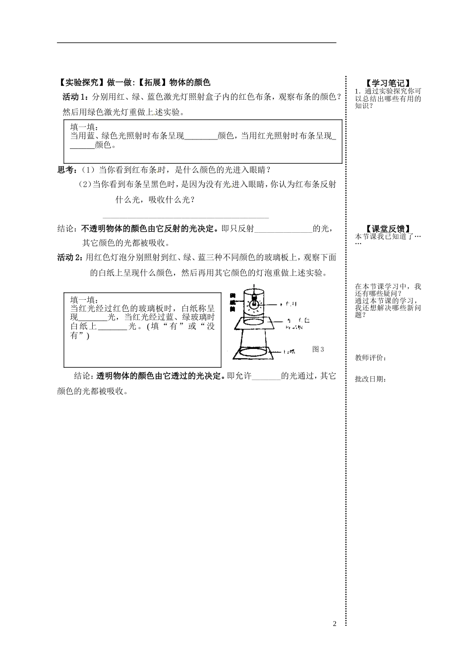 2015年秋八年级物理上册4.4光的折射导学案1无答案新版教科版_第2页