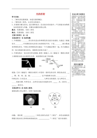 2015年秋八年级物理上册4.4光的折射导学案1无答案新版教科版
