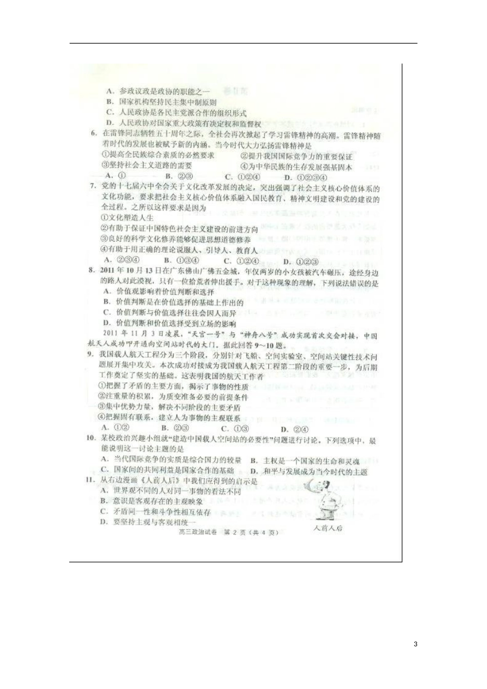 天津市2013届高三政治第一次模拟检测试题（一模）新人教版_第3页