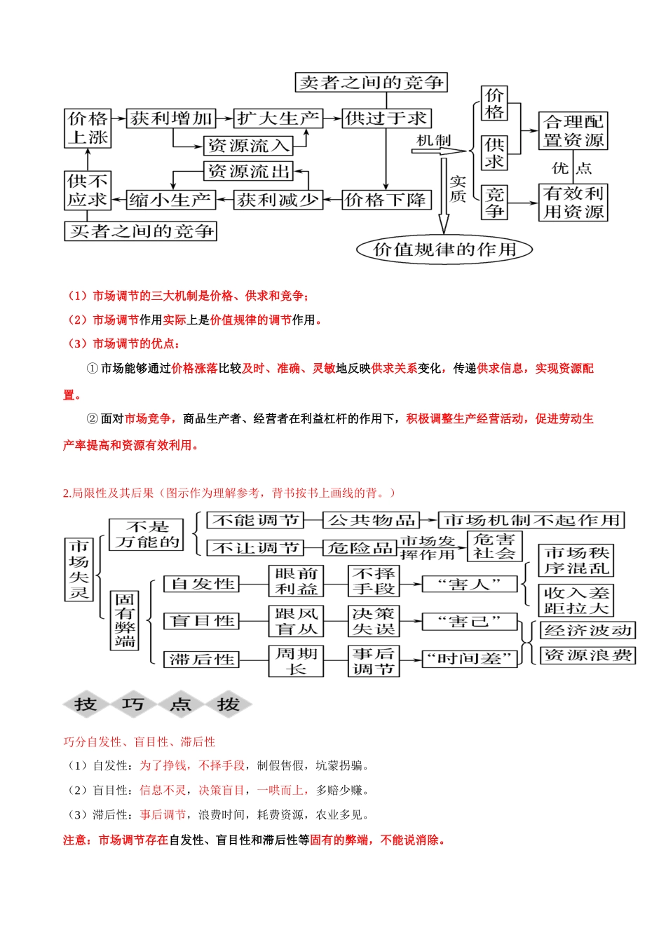 经济91复习提纲_第2页