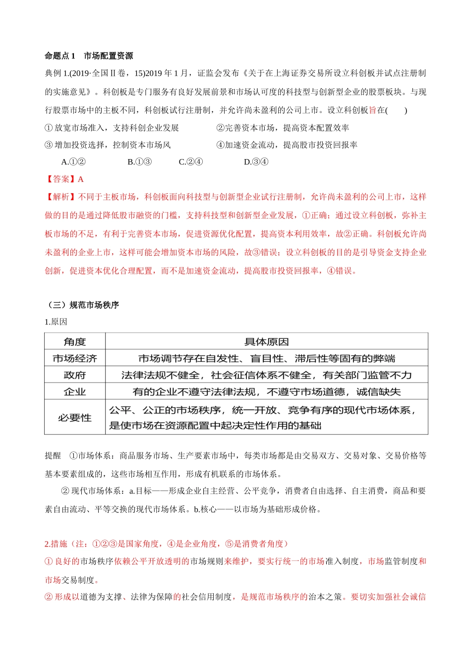 经济91复习提纲_第3页