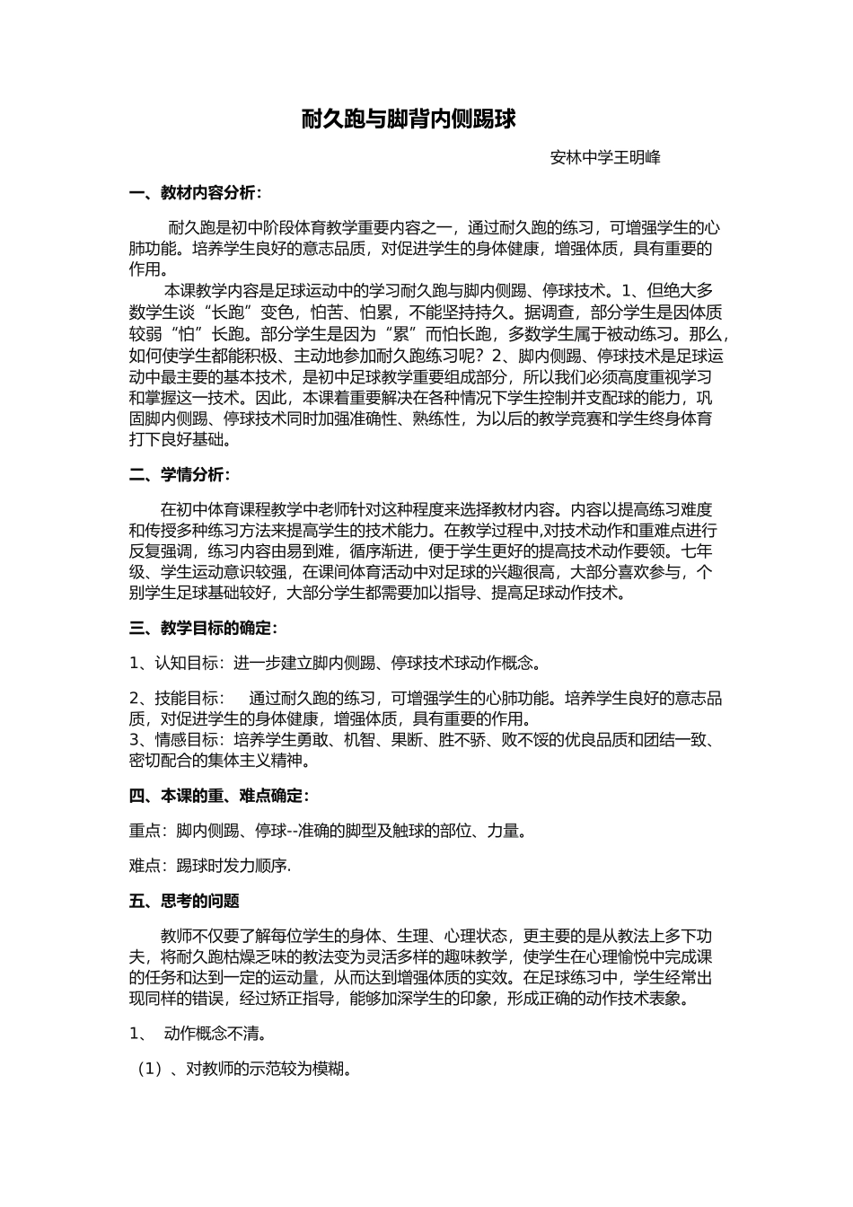 耐久跑脚背内侧踢球文档_第1页