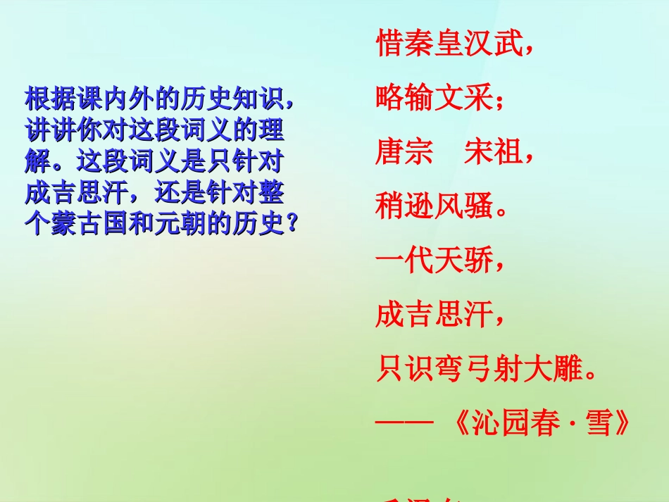 七年级历史下册第二单元第10课元朝的统一课件华东师大版_第3页