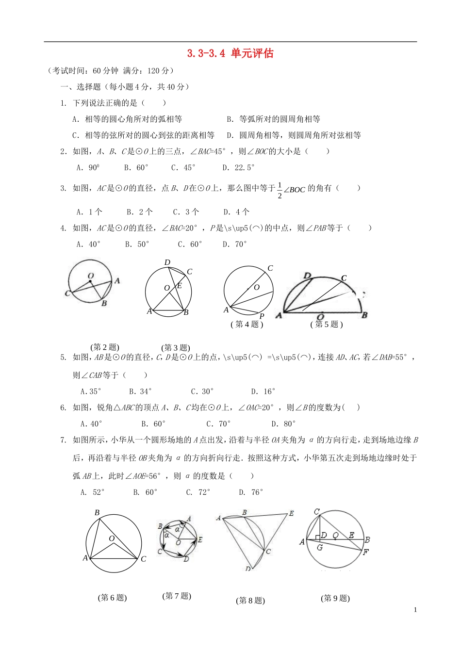 浙江省杭州市萧山区九年级数学上册 3.3-3.4 单元评估 浙教版_第1页