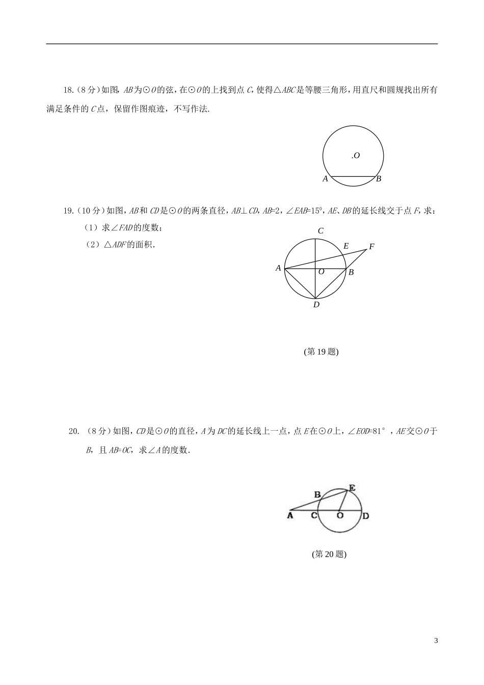 浙江省杭州市萧山区九年级数学上册 3.3-3.4 单元评估 浙教版_第3页