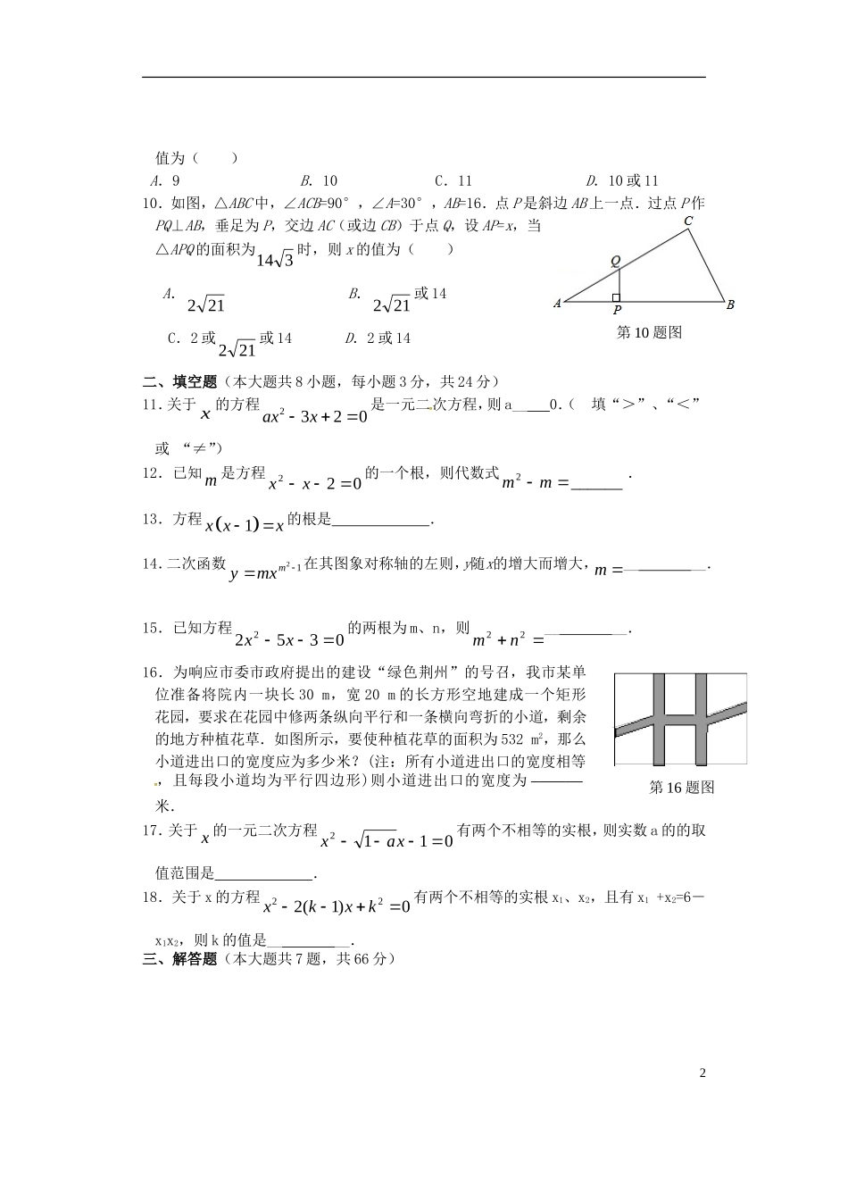 湖北剩州市翔宇监利新教育实验学校2016届九年级数学上学期第一次月考试题新人教版_第2页