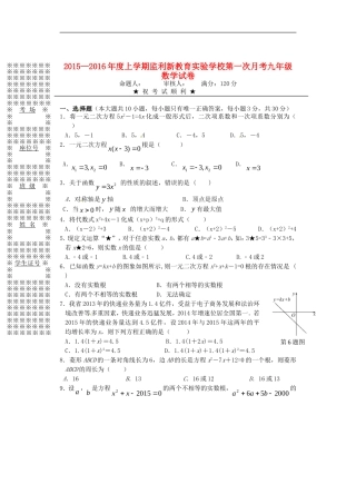湖北剩州市翔宇监利新教育实验学校2016届九年级数学上学期第一次月考试题新人教版