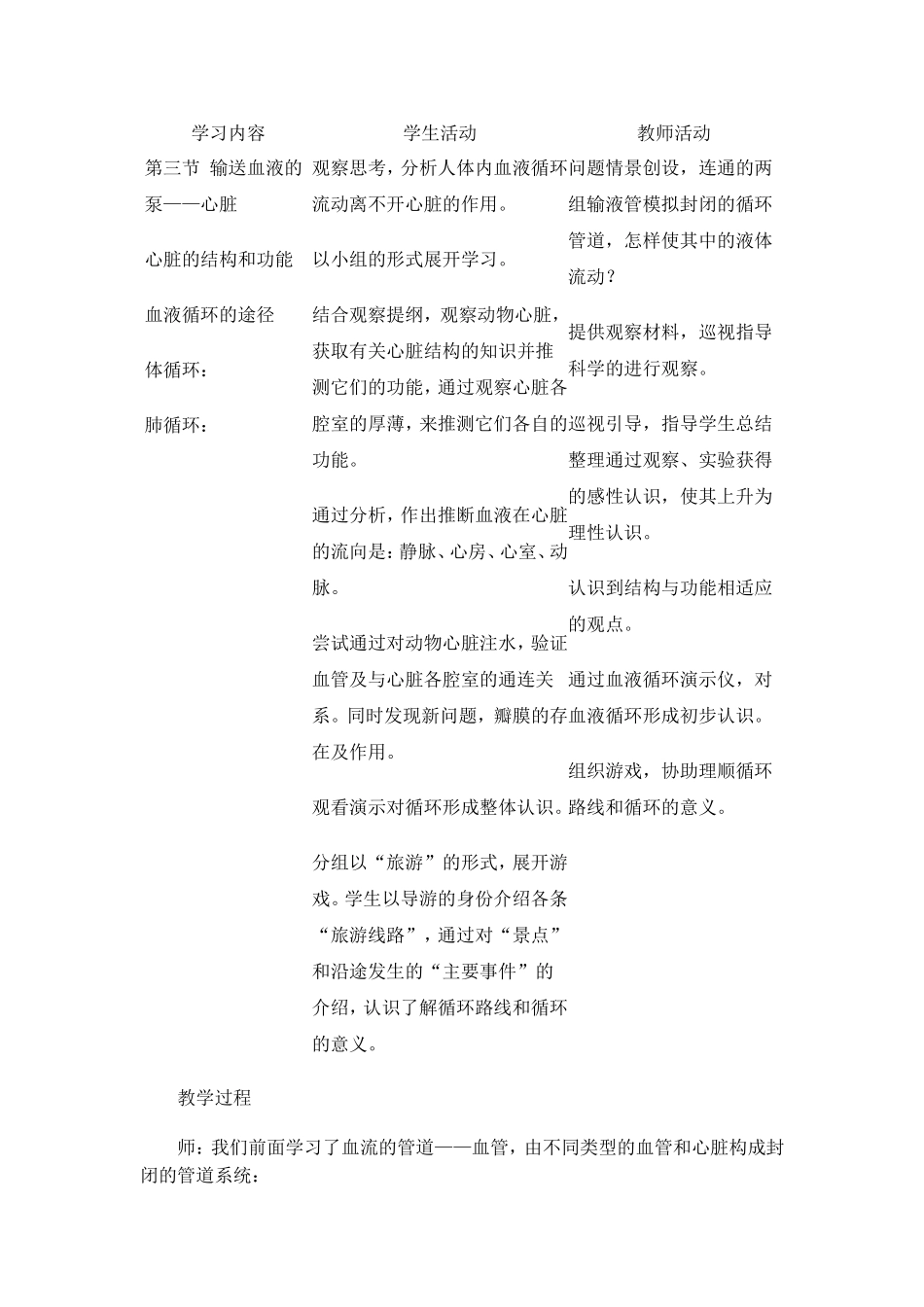 第三节输送血液的泵_第2页