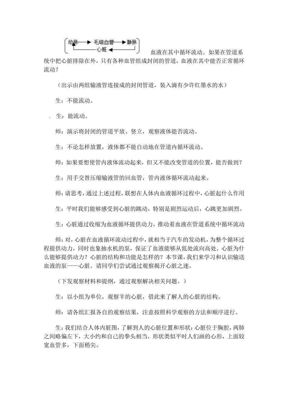 第三节输送血液的泵_第3页