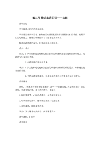 第三节输送血液的泵