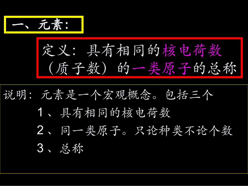 课题3元素1_第3页