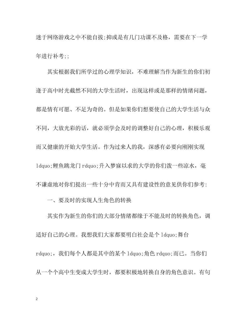 学校新学年迎新工作总结_第2页