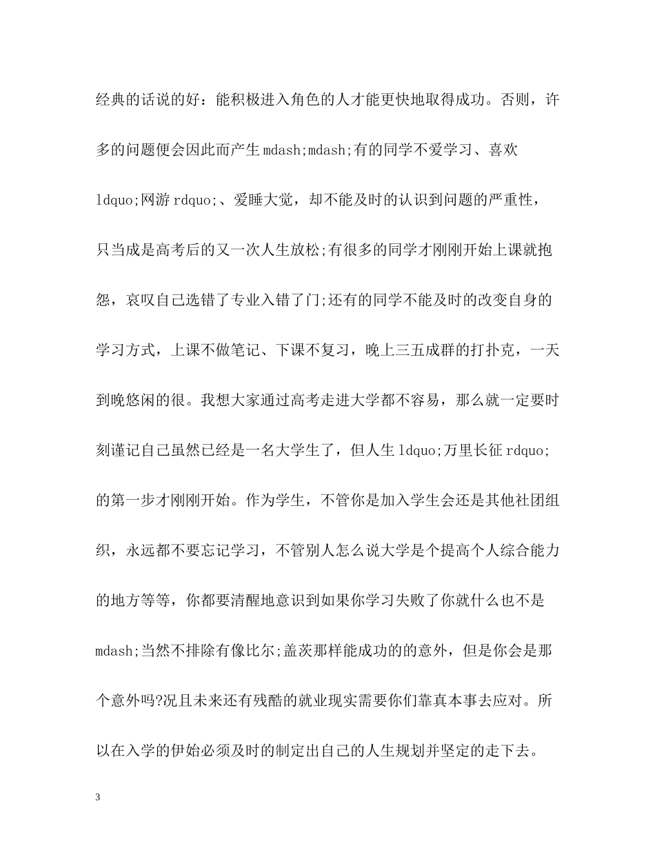 学校新学年迎新工作总结_第3页