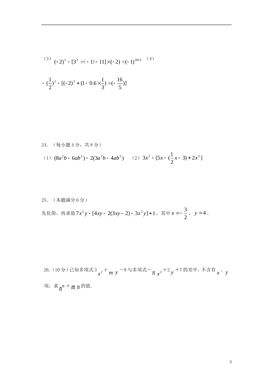 山东省广饶县丁庄镇中心初中2015_2016学年七年级数学10月月考试题华东师大版_第3页