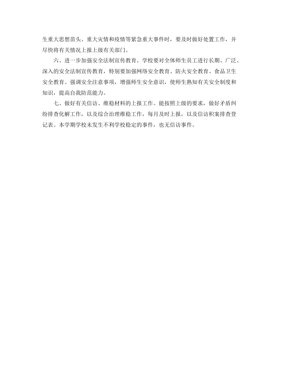 2020年学校信访工作总结_第3页