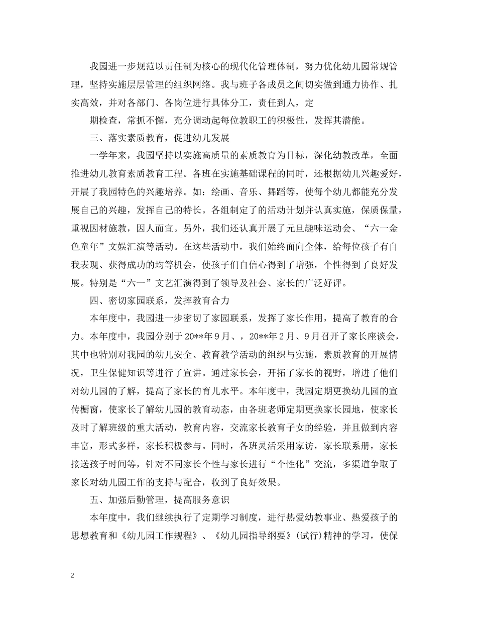 幼儿园年度工作总结优选范文_第2页