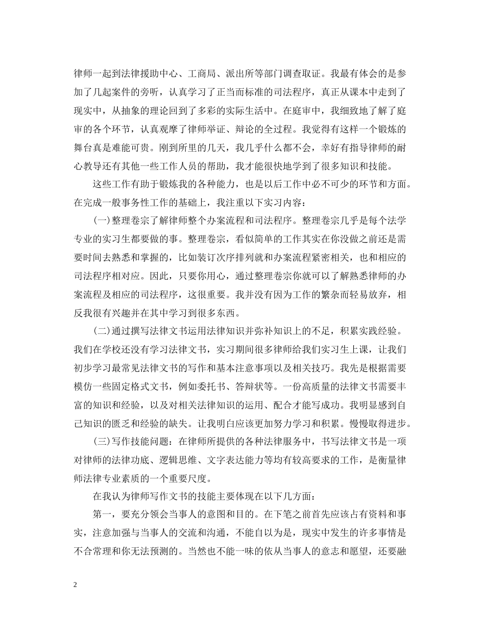 律师事务所实习工作体会总结范文_第2页