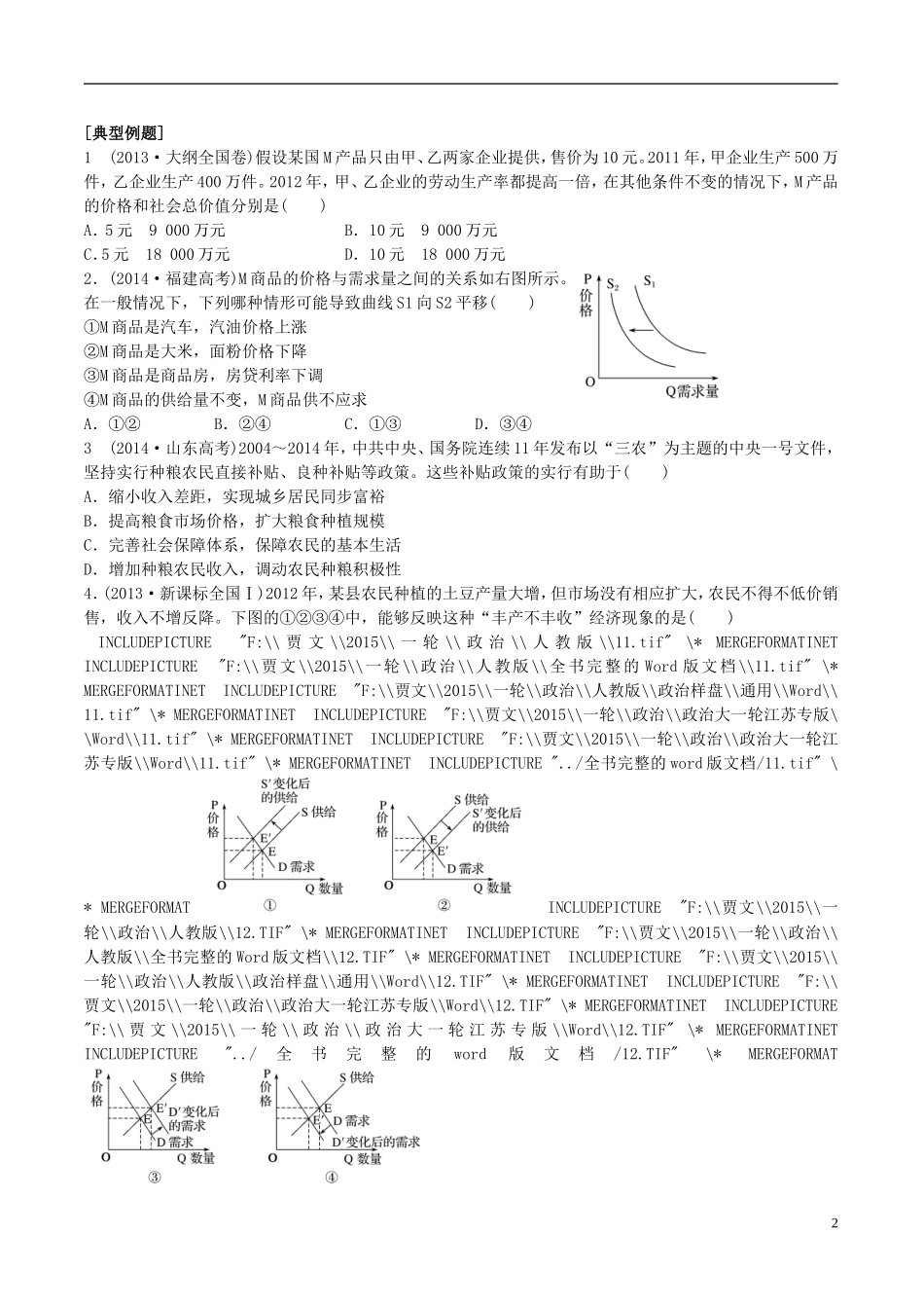 2016届高三政治一轮复习第2课多变的价格学案无答案新人教版必修1_第2页