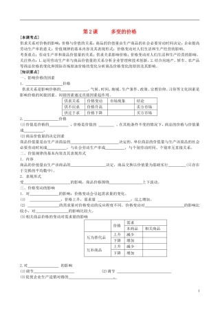 2016届高三政治一轮复习第2课多变的价格学案无答案新人教版必修1