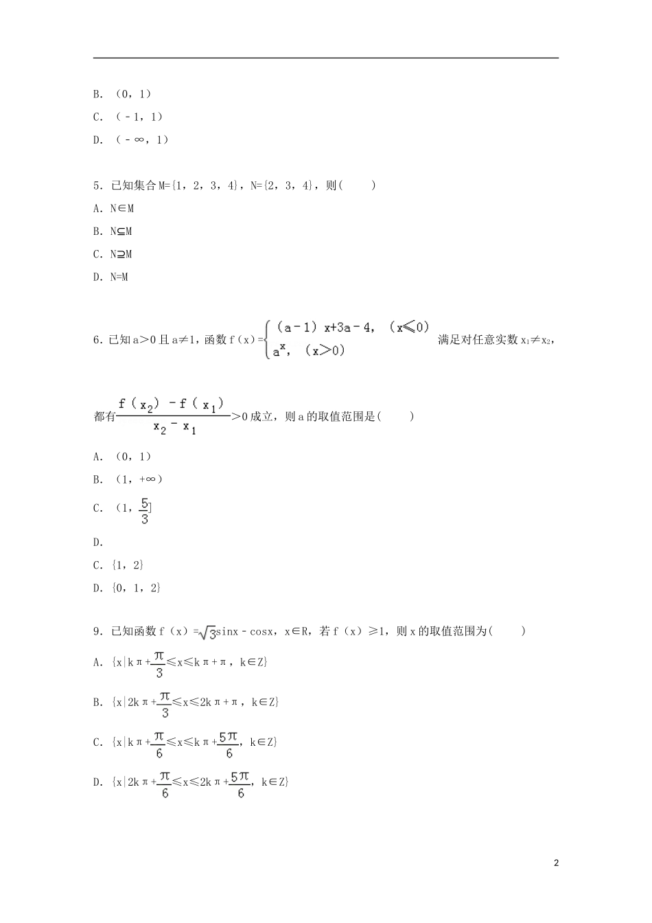 浙江省温州市乐清国际外国语学校2014_2015学年高一数学下学期期末考试试卷含解析_第2页