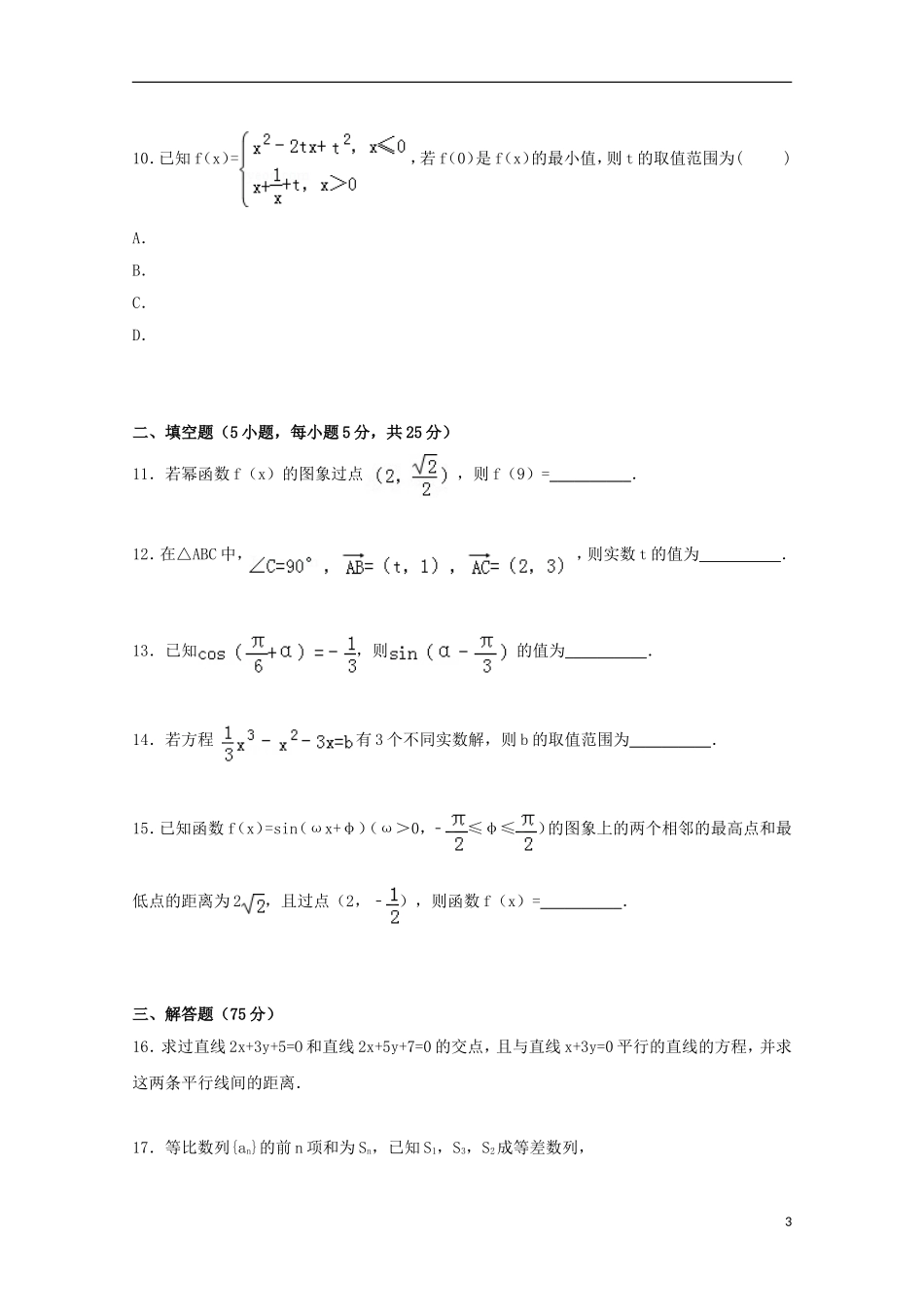 浙江省温州市乐清国际外国语学校2014_2015学年高一数学下学期期末考试试卷含解析_第3页