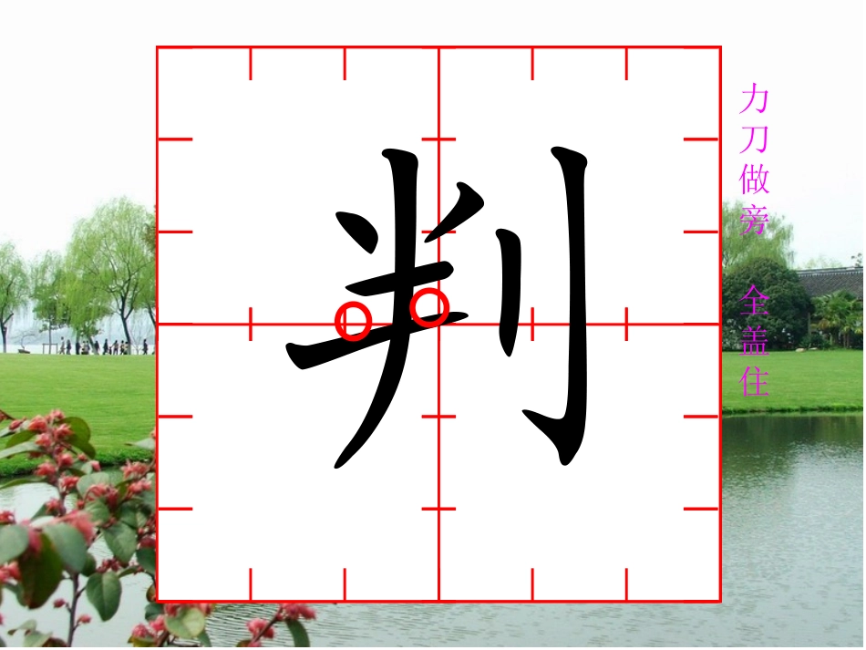 六年上册第三单元第二课写字PPT_第2页
