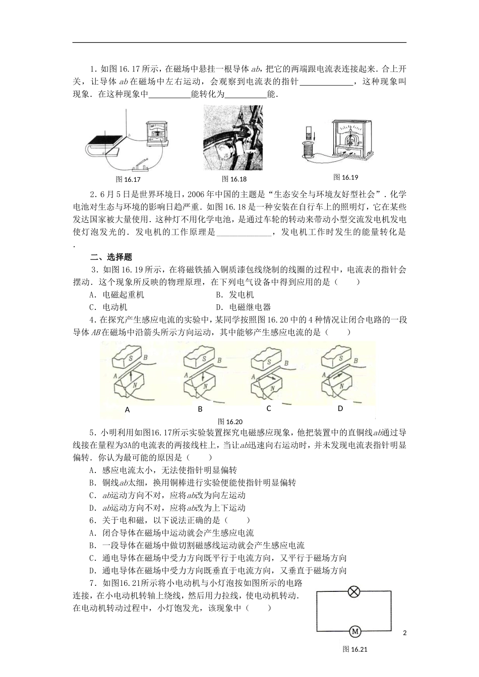 2013中考物理备考专题复习 电磁感应、发电机 新人教版_第2页