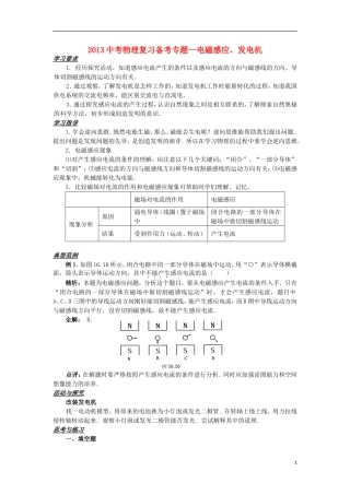 2013中考物理备考专题复习 电磁感应、发电机 新人教版