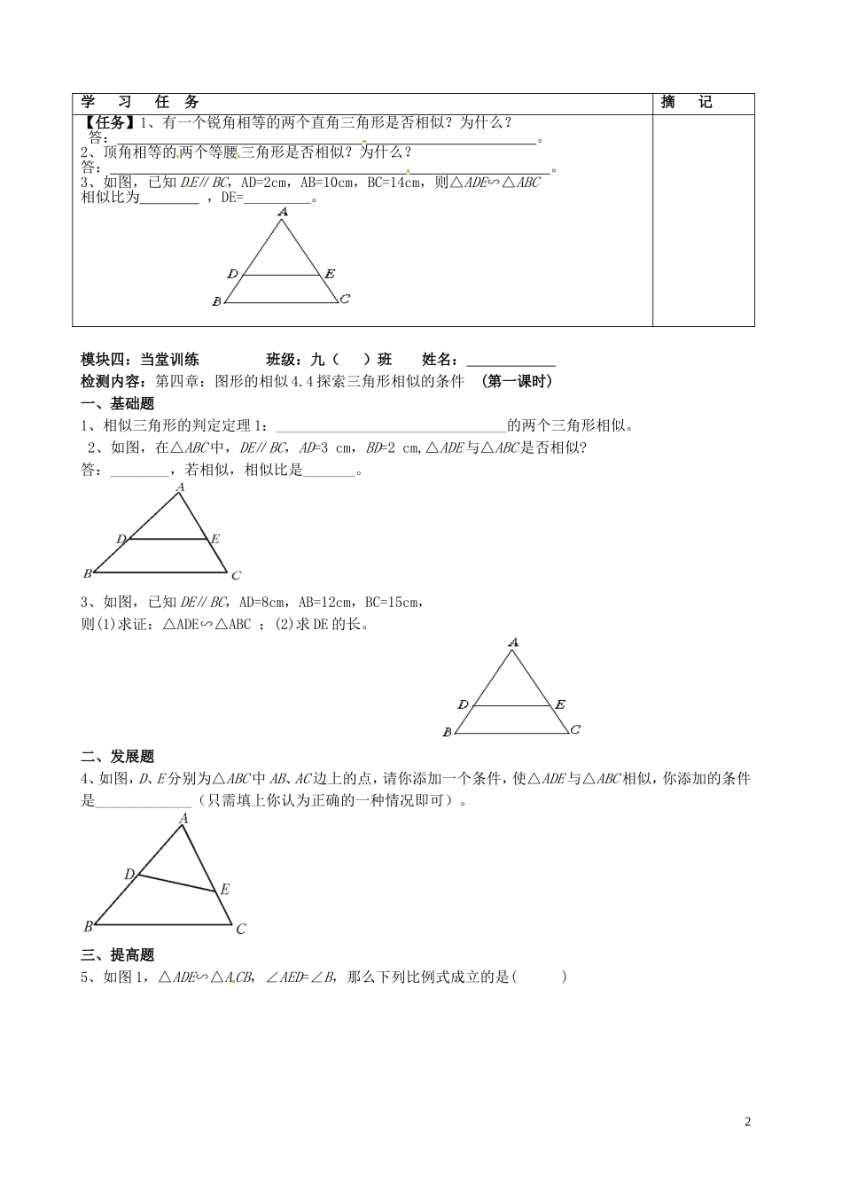 广东省河源中国教育学会中英文实验学校2016届九年级数学上册第4章第4节探索三角形相似的条件讲学稿1无答案北师大版_第2页