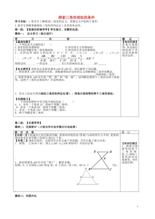 广东省河源中国教育学会中英文实验学校2016届九年级数学上册第4章第4节探索三角形相似的条件讲学稿1无答案北师大版