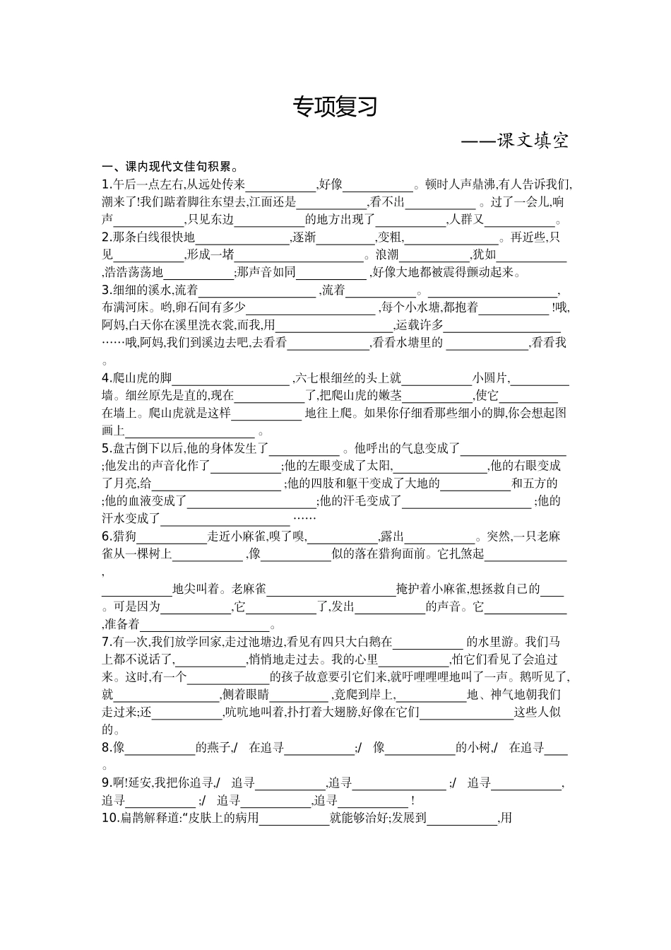 期末专项复习（课文填空）_第1页