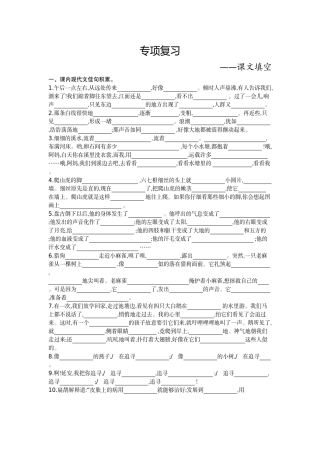 期末专项复习（课文填空）