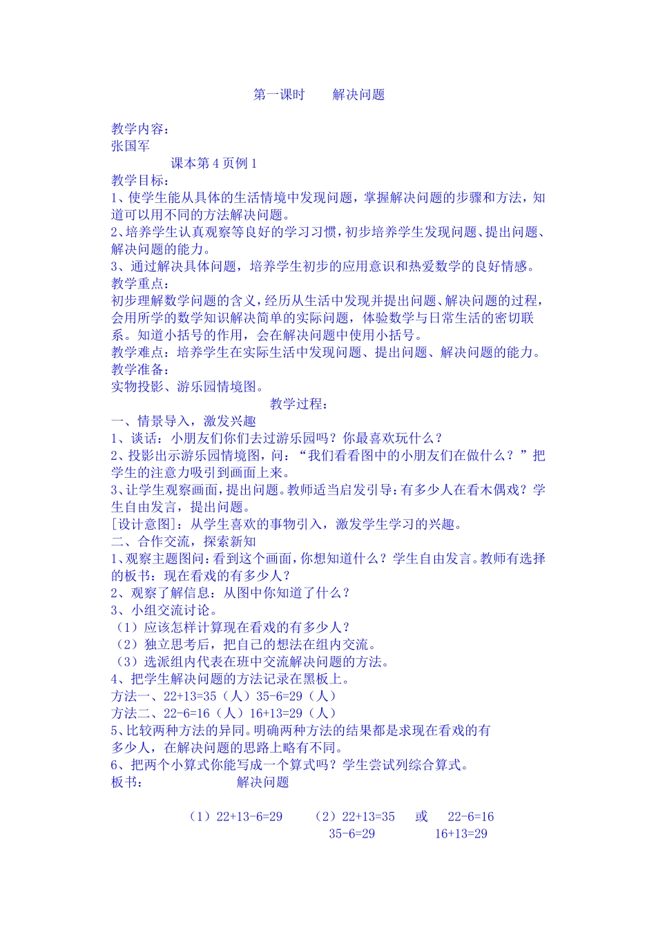 二年级下册数学解决问题教案_第1页
