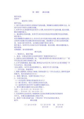 二年级下册数学解决问题教案