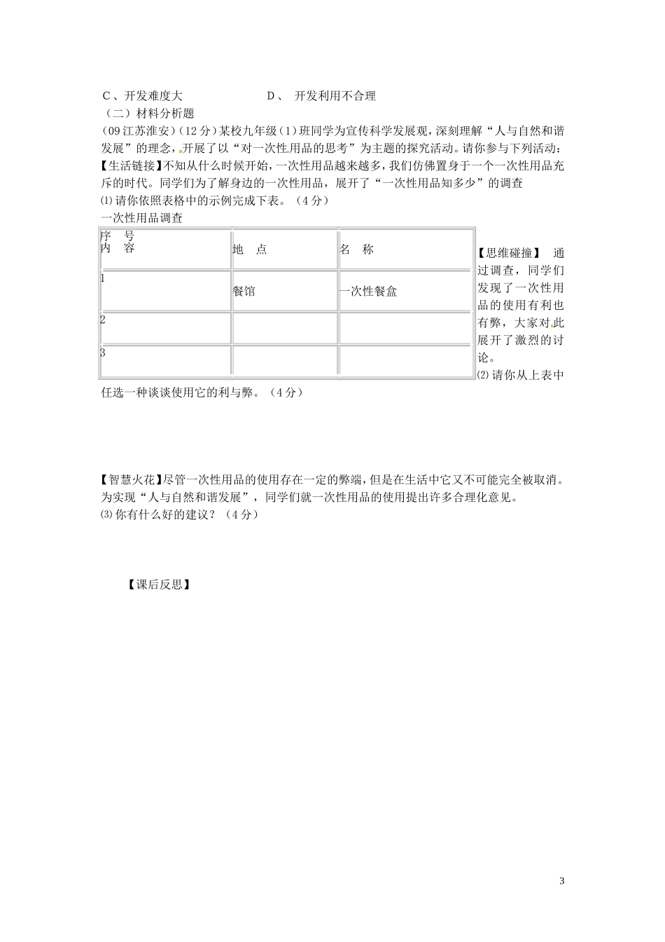 河南省濮阳市第六中学2015_2016学年八年级政治上册7.2依法保护人类共有的家园导学案无答案鲁教版五四制_第3页