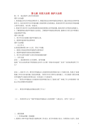 河南省濮阳市第六中学2015_2016学年八年级政治上册7.2依法保护人类共有的家园导学案无答案鲁教版五四制