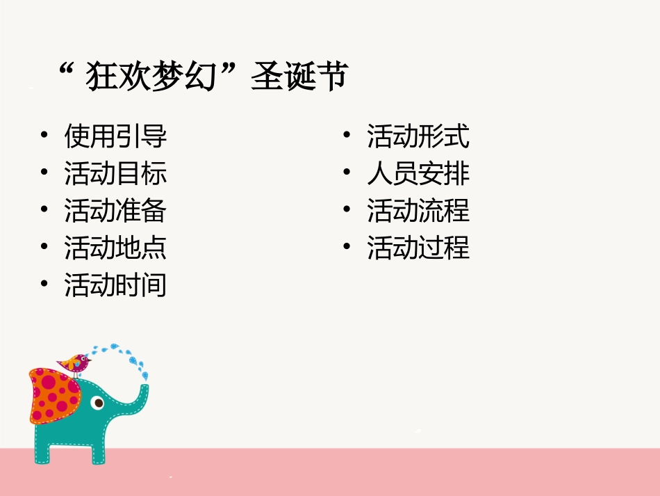主题节日类-狂欢梦幻圣诞节_第3页