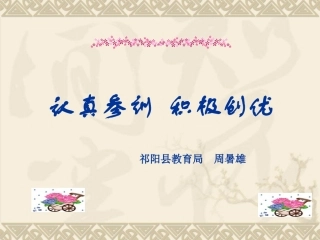 认真参训积极创优