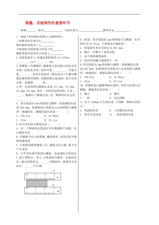 2015年秋八年级物理上册1.2测量实验探究的重要环节导学测评无答案新版教科版