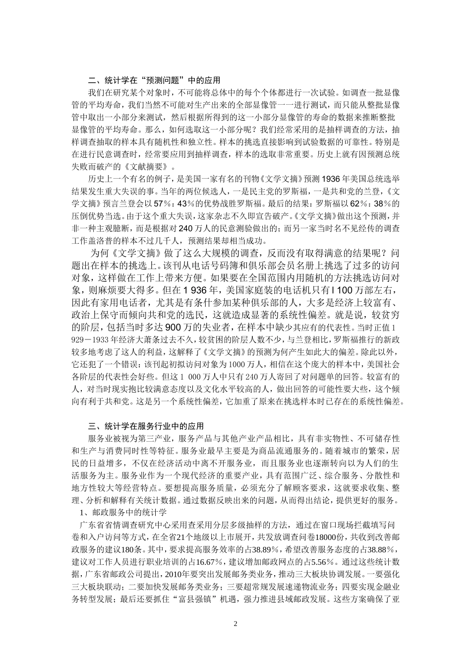 统计学在日常生活中的应用_第2页