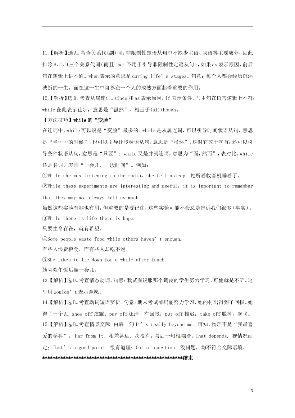 2013高考英语 考前50天（单项选择）训练秘笈（14）_第3页