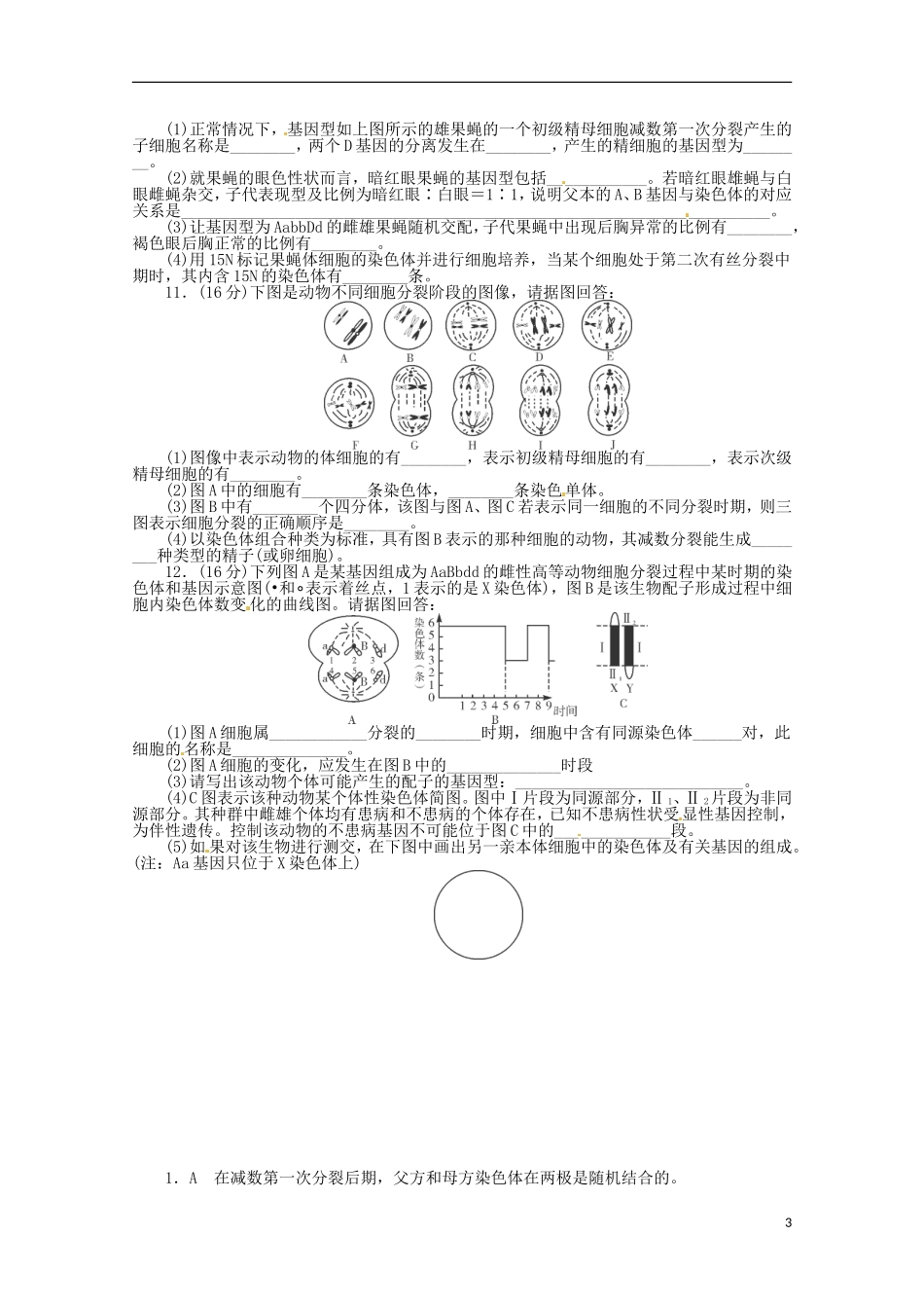 （通用版）2013届高三二轮复习 遗传的细胞基础4测试题_第3页