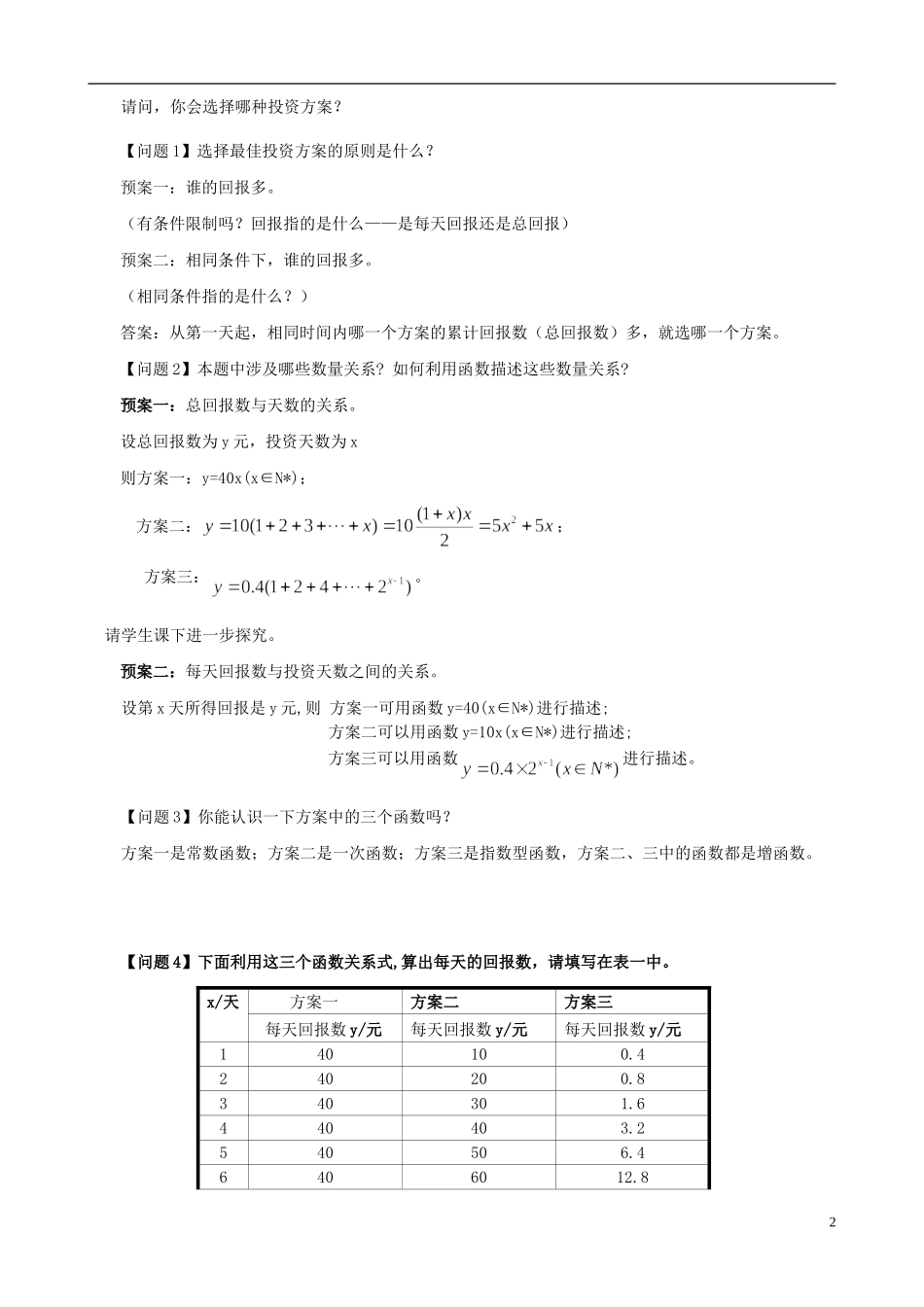 2015高中数学3.2.1几类不同增长的函数模型教案新人教A版必修1_第2页
