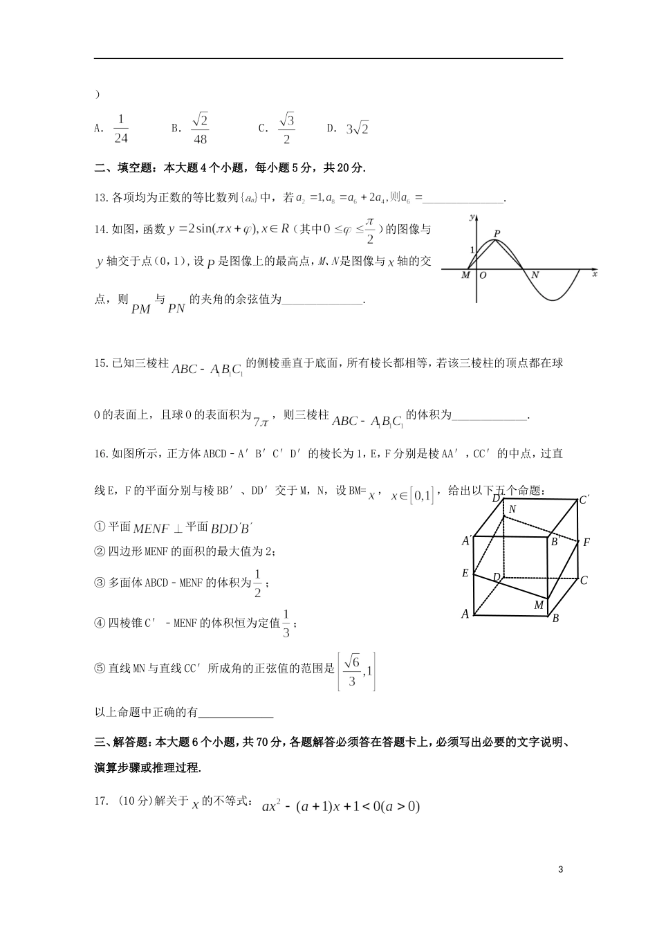 江西省瑞金一中2015_2016学年高二数学上学期10月月考试题理_第3页