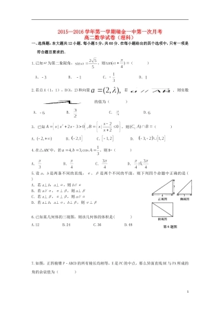 江西省瑞金一中2015_2016学年高二数学上学期10月月考试题理