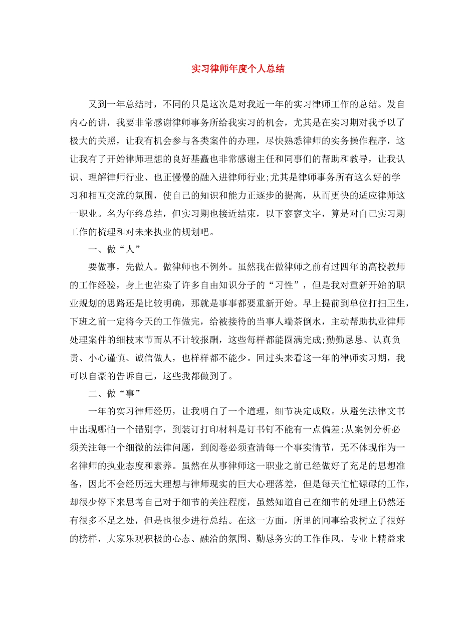实习律师年度个人总结_第1页