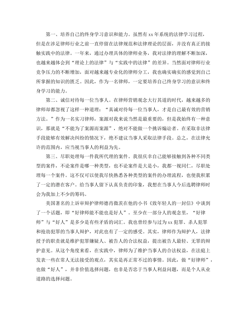 实习律师年度个人总结_第3页