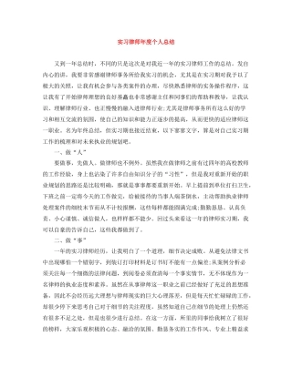 实习律师年度个人总结