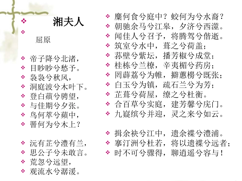 湘夫人 (2)_第2页